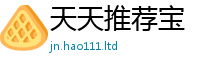 2025年天天免费资料如7777788888精准新奥马会传